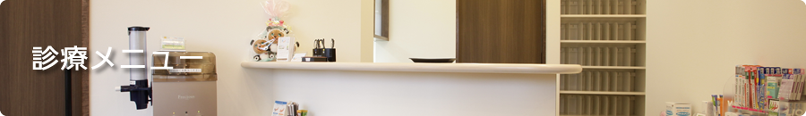 �f�Ã��j���[